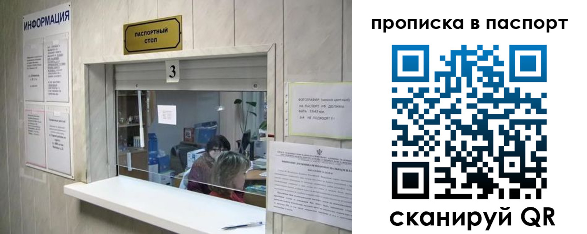 временная регистрация для школы в Бурятии