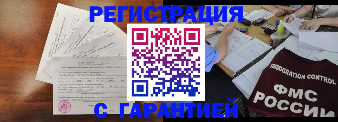 прописка поиск в Бурятии