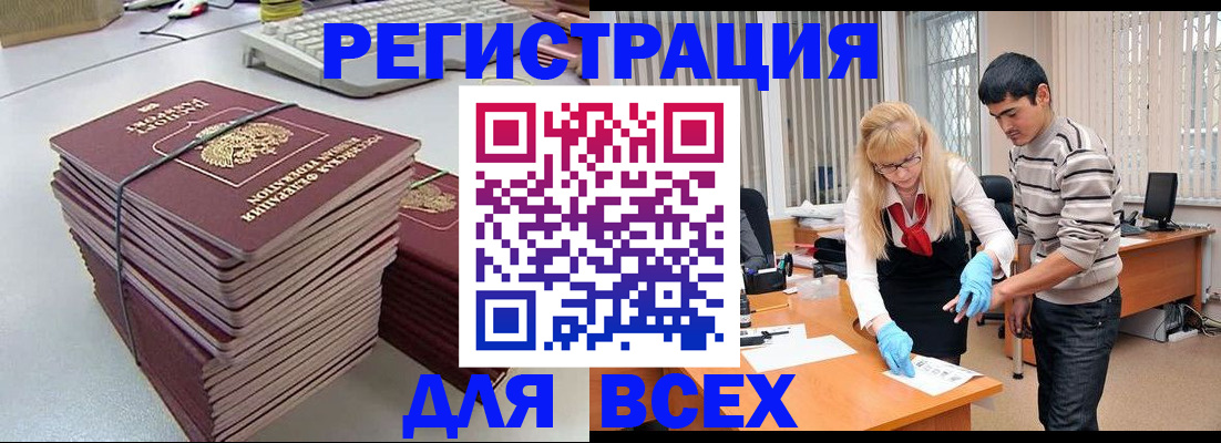 прописка для военкомата в Бурятии
