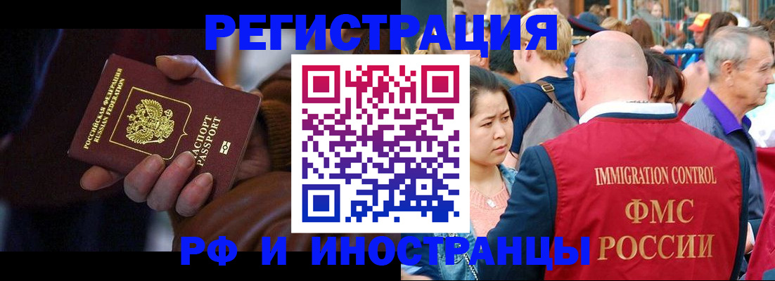 прописка 2025 в Бурятии