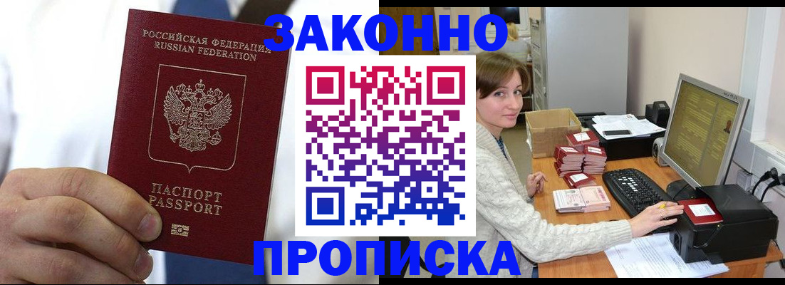 где прописаться в Бурятии