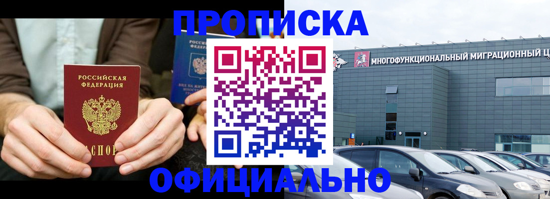 временная регистрация законно в Бурятии