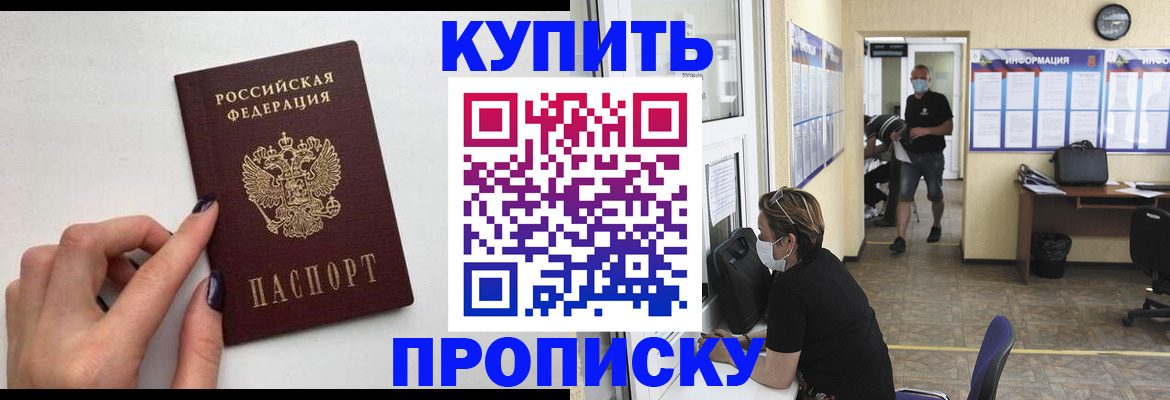 прописка гарантия в Бурятии