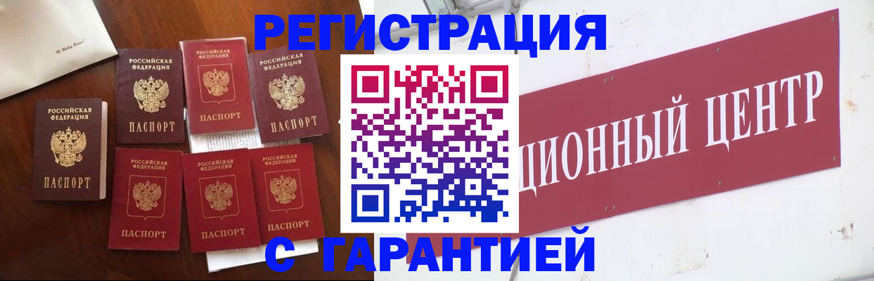 временная регистрация надежно в Бурятии