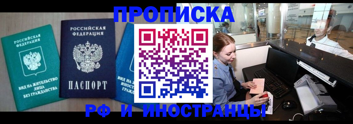 прописка законно в Бурятии