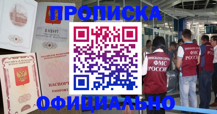 временная регистрация купить в Бурятии