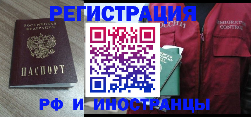 временная регистрация купить в Бурятии