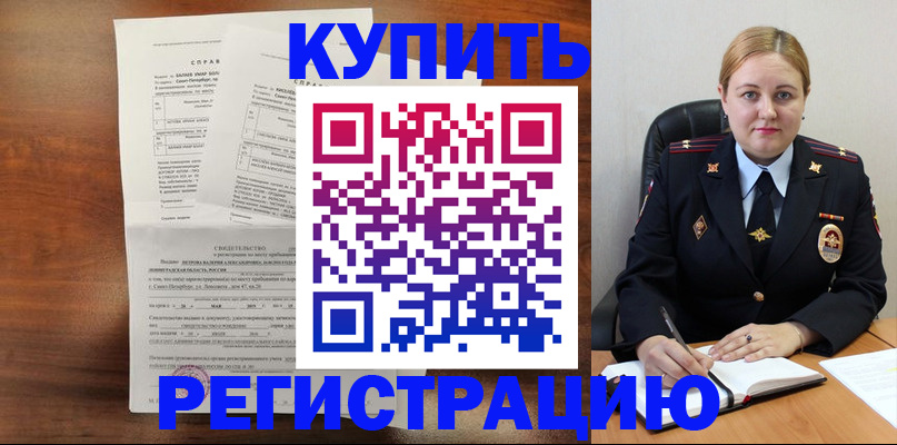 купить прописку в Бурятии