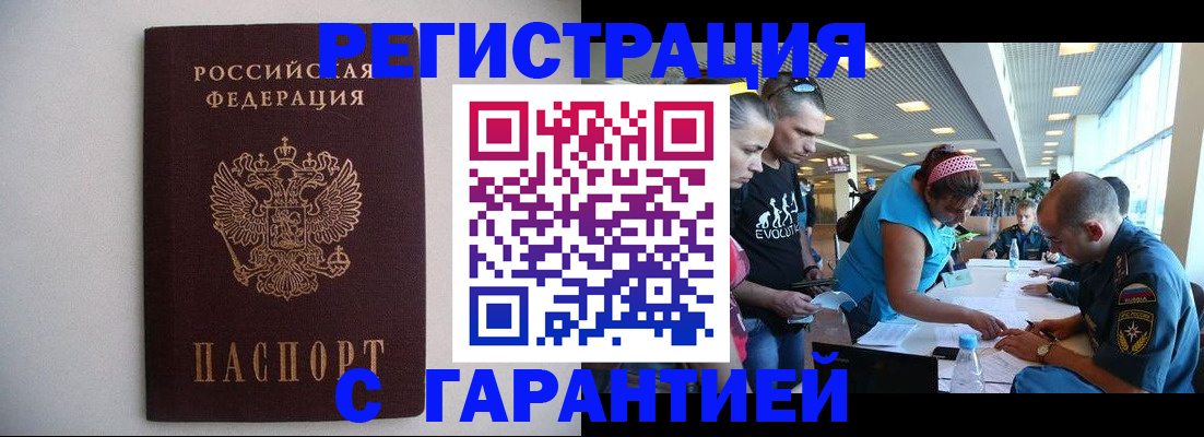временная регистрация гарантия в Бурятии