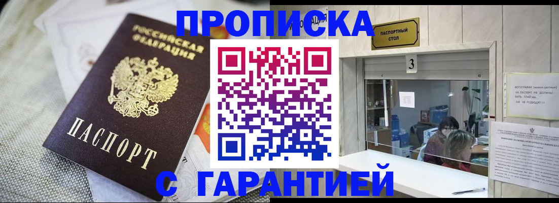 прописка для кредита в Бурятии