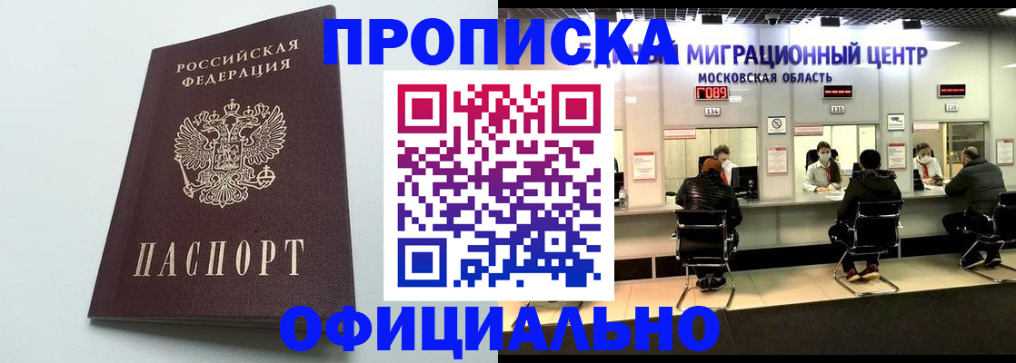 временная регистрация законно в Бурятии